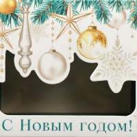 Коробка подарочная новогодняя складная &laquo;С Новым годом!&raquo;, шары, 16.5 х 12.5 х 5 см, Новый год