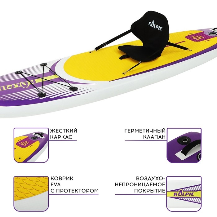 SUP доска надувная универсальная KELPIE, 10.4 SUP доска надувная универсальная KELPIE, 10.4" 315х80х15 см