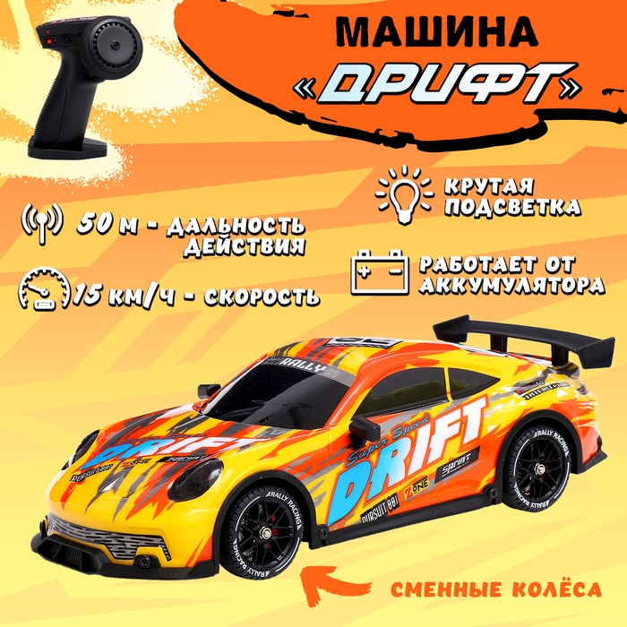 Машина радиоуправляемая &laquo;Дрифт&raquo;, сменные колеса, световые эффекты, работает от аккумулятора