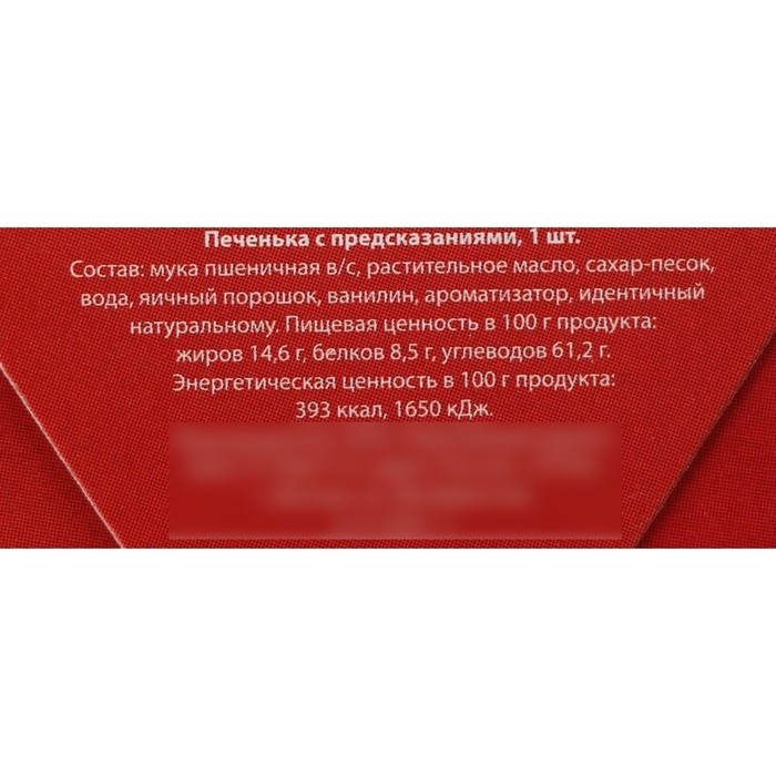 Новый год. Печенье с предсказанием "Хватит работать, пора веселиться!", 1 шт