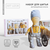 Набор для шитья. Интерьерная кукла своими руками &laquo;Шон&raquo;, 30 см