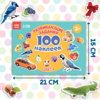 100 наклеек &laquo;Цвета&raquo;, 12 стр.