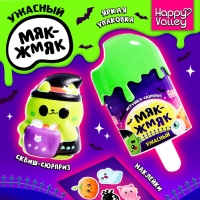 Игрушка-сюрприз &laquo;Ужасный Мяк-жмяк&raquo;, в мороженке, МИКС