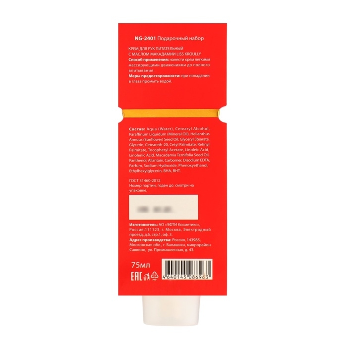 Новый год. Подарочный набор косметики Liss Kroully: крем для рук Новый год. Подарочный набор косметики Liss Kroully: крем для рук "Год змеи", питательный с маслом макадамии, 75 мл