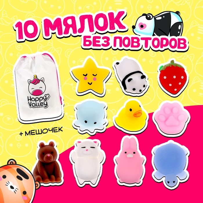 Игрушка-сюрприз &laquo;Мяк-жмяк&raquo;, 10 мялок в наборе