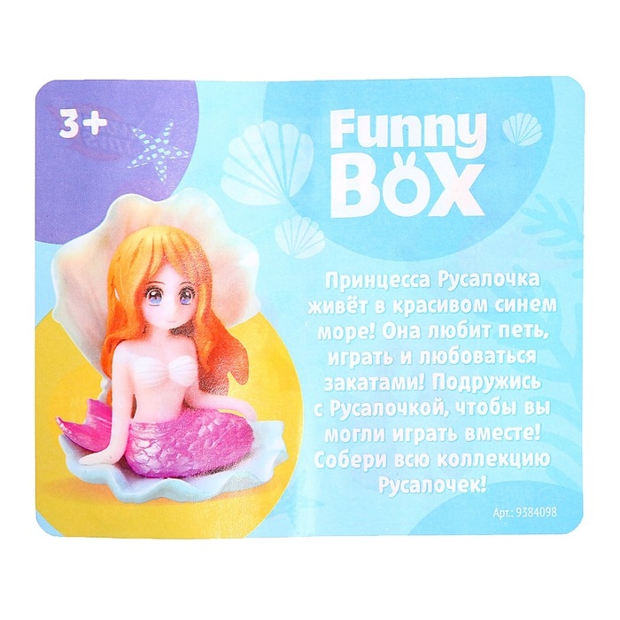 Игровой набор Funny box, русалки, МИКС Игровой набор Funny box, русалки, МИКС
