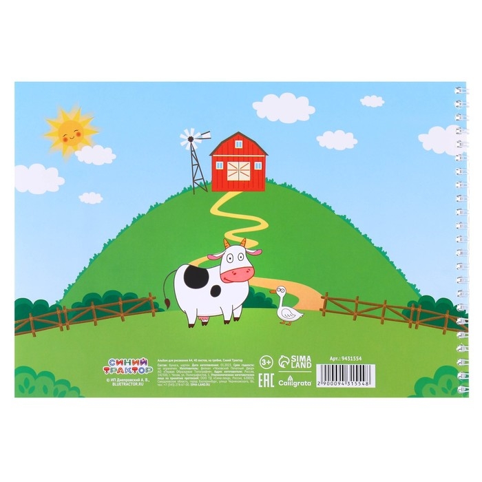 Альбом для рисования А4, 40 листов 100 г/м&sup2;, на гребне, Синий трактор