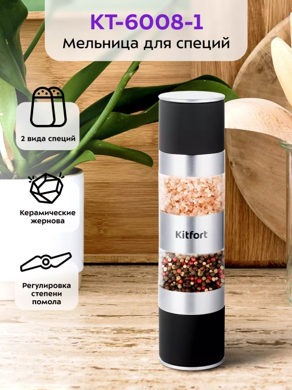 Мельница для специй ручная для соли и перца КТ-6008 Мельница для специй ручная для соли и перца КТ-6008
