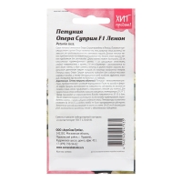Семена цветов Петуния "Опера Суприм F1 Лемон", 5 шт Семена цветов Петуния "Опера Суприм F1 Лемон", 5 шт