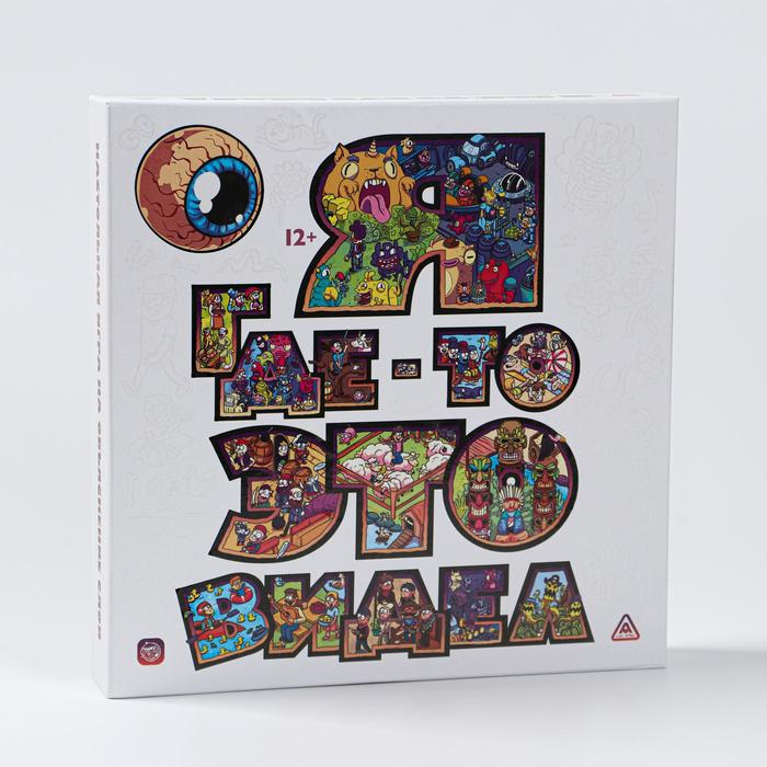 Настольная игра &laquo;Я где-то это видел&raquo;, 12+