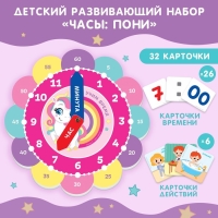 Игровой набор для детей &laquo;Изучение времени: Пони&raquo;, 32 карточки, Крошка Я
