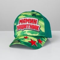 Кепка детская для мальчика «Мамин защитник», р-р. 52-54, 3-7 лет Кепка детская для мальчика «Мамин защитник», р-р. 52-54, 3-7 лет