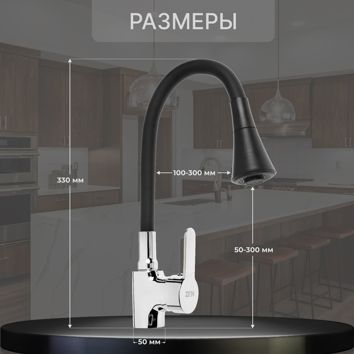 Смеситель для кухни ZEIN Z2076F, силиконовый излив, картридж 35 мм, латунь, черный/хром Смеситель для кухни ZEIN Z2076F, силиконовый излив, картридж 35 мм, латунь, черный/хром