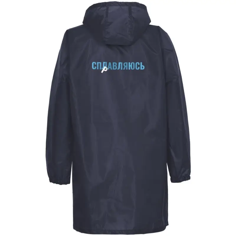 Дождевик &laquo;Сплавляюсь&raquo;, темно-синий, размер XXL