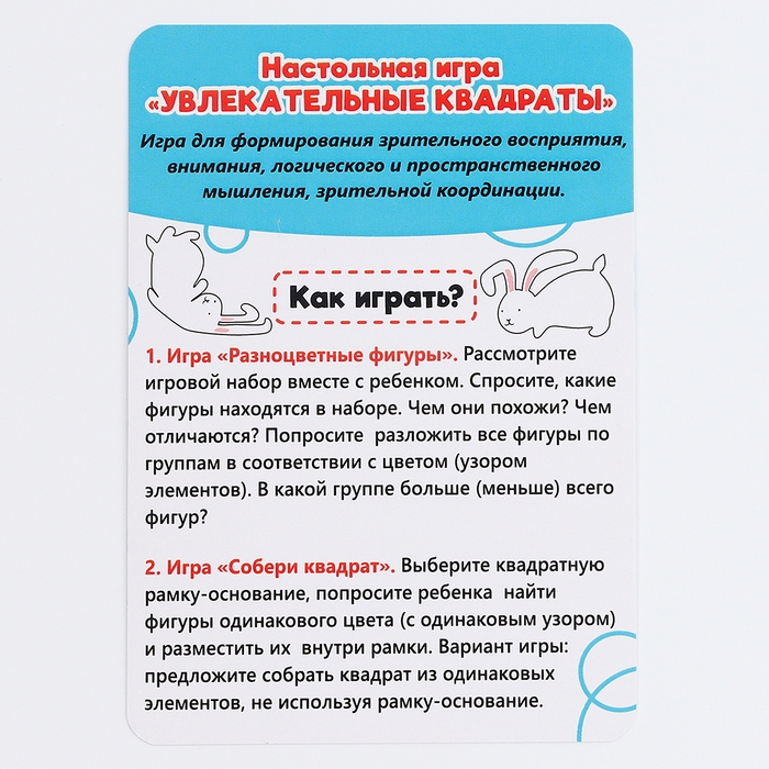 Настольная игра &laquo;Увлекательные квадраты&raquo;