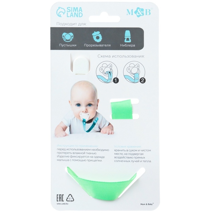 Держатель для соски - пустышки «Мишутка», на ленте Держатель для соски - пустышки «Мишутка», на ленте