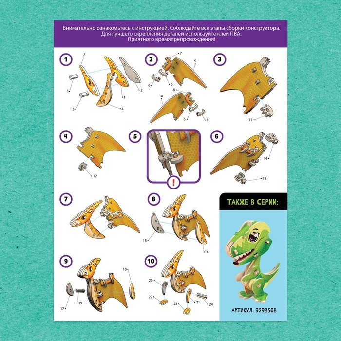 Деревянный конструктор &laquo;Птеродактиль&raquo;