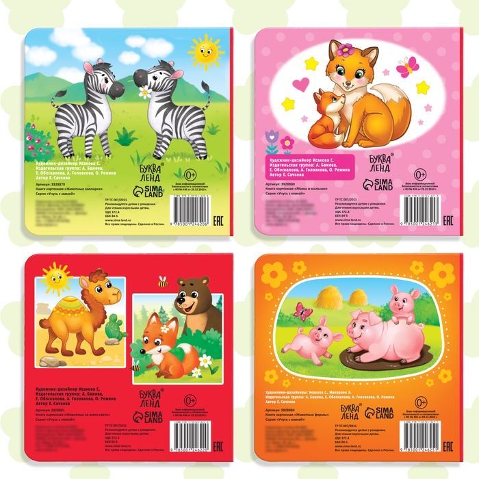 Книги картонные набор «Животные», 4 шт., по 10 стр. Книги картонные набор «Животные», 4 шт., по 10 стр.