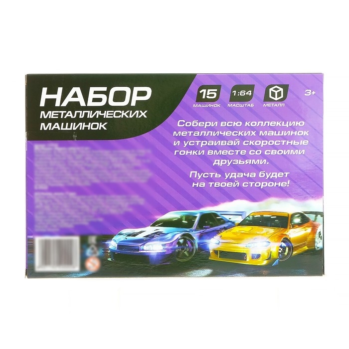 Набор металлических машин &laquo;Супер гонки&raquo;, 1:64, 15 шт.