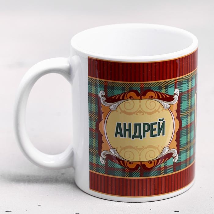 Кружка сублимация Кружка сублимация "Андрей " 320 мл, с нанесением