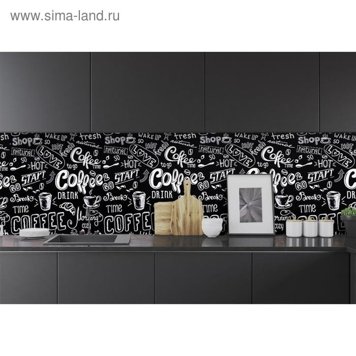 Кухонный фартук ПВХ "Черный кофе" 3000x600мм