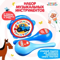 Музыкальные инструменты «Маракасы и бубен: Синий трактор», 3 предмета Музыкальные инструменты «Маракасы и бубен: Синий трактор», 3 предмета