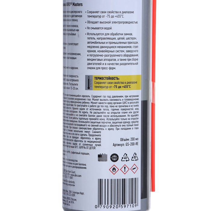 Смазка-спрей графитовая ABRO MASTERS, 200 мл, GS-200-RE Смазка-спрей графитовая ABRO MASTERS, 200 мл, GS-200-RE