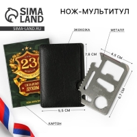 Нож мультитул &laquo;Сильному духом&raquo;, 4,5 х 6,7 см