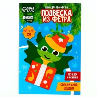 Ёлочная подвеска из фетра своими руками своими руками на новый год &laquo;Дракон&raquo;, новогодний набор для творчества