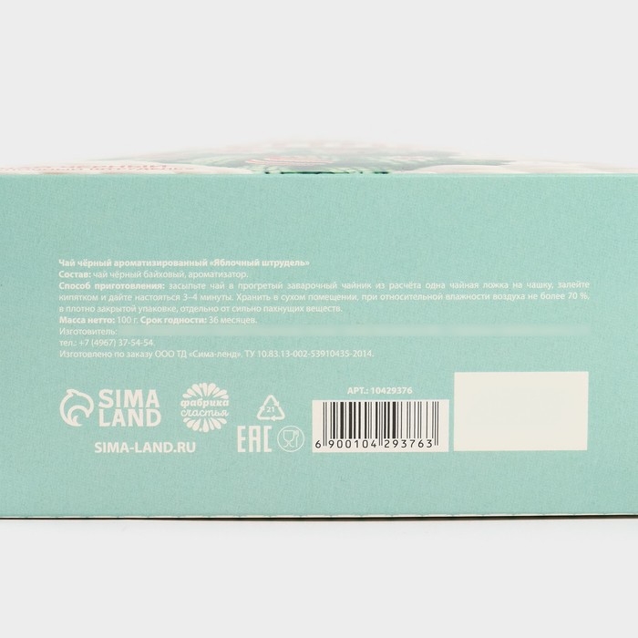 Новый год! Чай чёрный, в коробке «Пусть будет тепло» вкус: яблочный штрудель, 100 г. Новый год! Чай чёрный, в коробке «Пусть будет тепло» вкус: яблочный штрудель, 100 г.