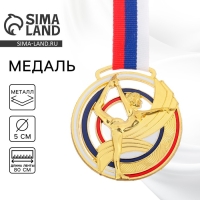 Медаль тематическая 142 &laquo;Гимнастика&raquo;, d= 6 см. Цвет золото. С лентой