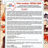 Рамки-вкладыши «Породы собак» Рамки-вкладыши «Породы собак»