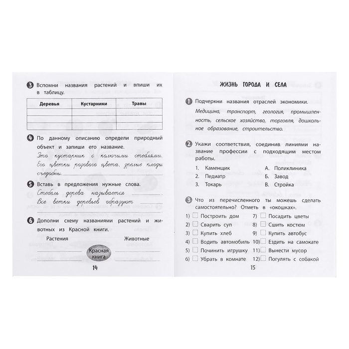 Тренажёр &laquo;Окружающий мир&raquo; 2 кл.