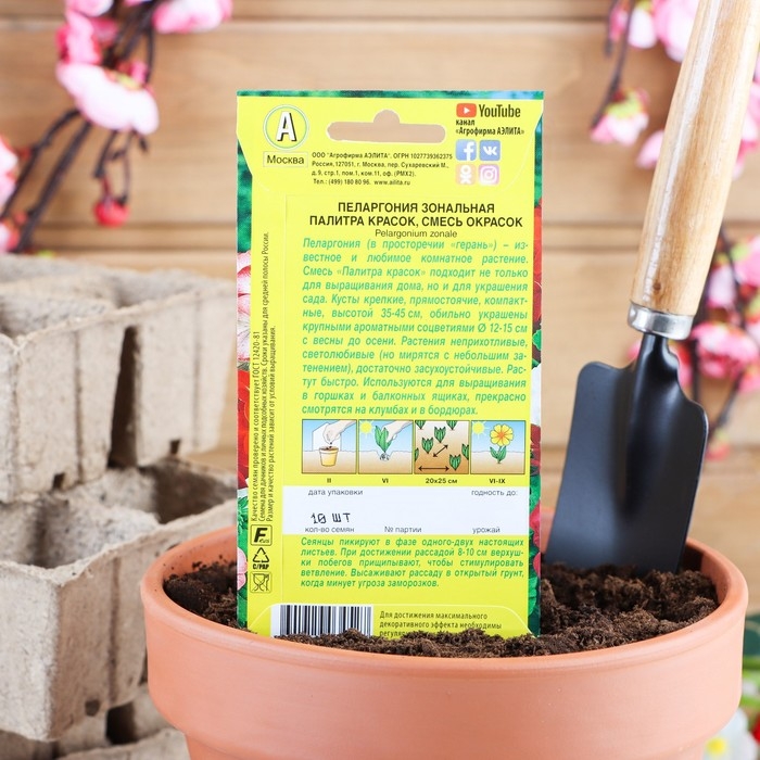 Семена комнатных цветов Пеларгония Семена комнатных цветов Пеларгония "Палитра красок", 4 шт.