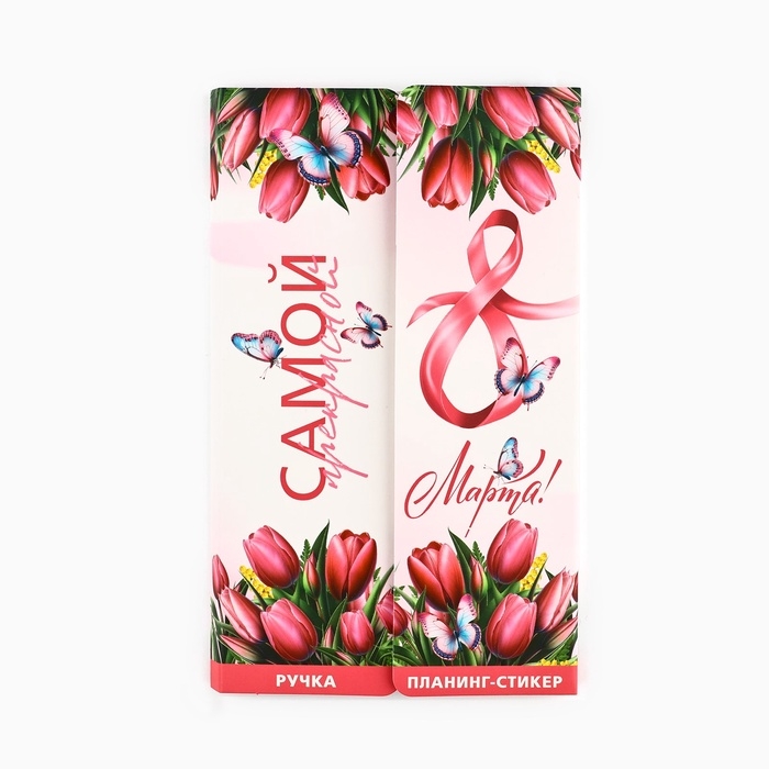 Набор Набор "С днем весны 8 марта", планинг-стикеры 30 л, ручка пластик