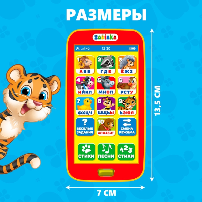 Музыкальный телефончик &laquo;Весёлый алфавит&raquo;, звук