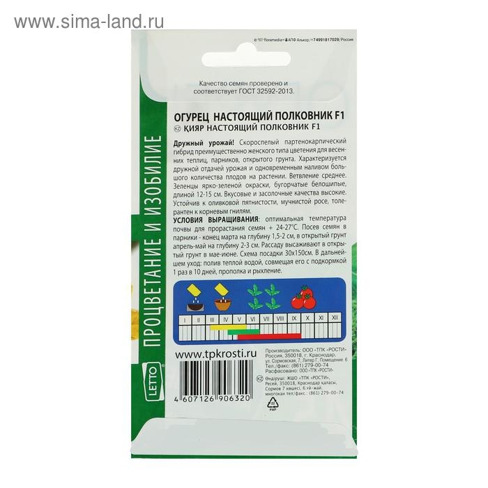 Семена Огурец Настоящий полковник F1, ранний, партенокарпический, 8 шт Семена Огурец Настоящий полковник F1, ранний, партенокарпический, 8 шт