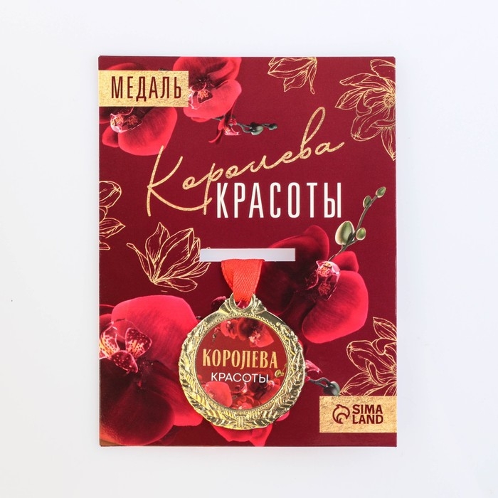 Медаль женская «Королева красоты», d=4 см Медаль женская «Королева красоты», d=4 см