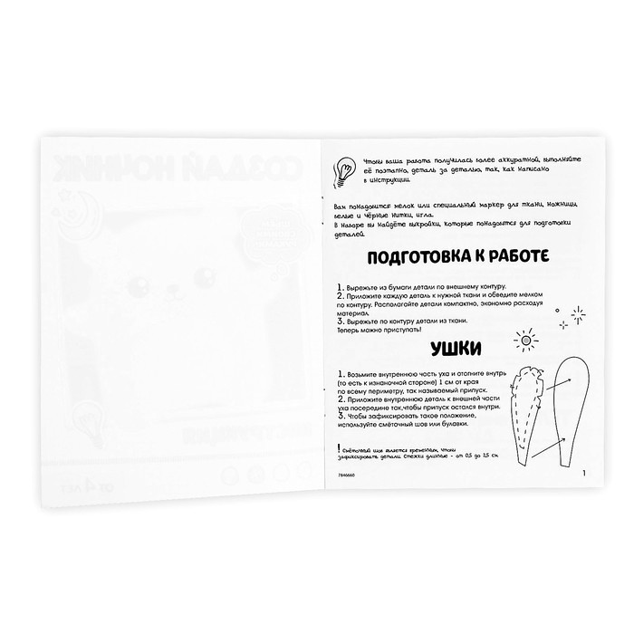 Набор для творчества &laquo;Шьём ночник. Зайчик&raquo;