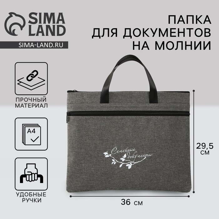 Папка для документов с ручками на молнии А4 «Семейные документы», 36 х 29,5 см. Папка для документов с ручками на молнии А4 «Семейные документы», 36 х 29,5 см.