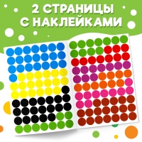 Наклейки &laquo;Весёлые кружочки. Изучаем цвета&raquo;, формат А4, 16 стр.