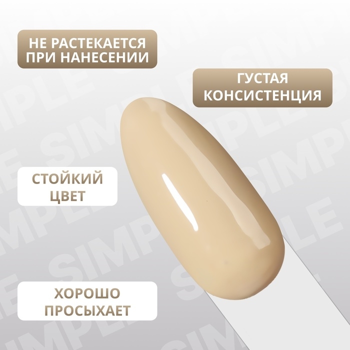 Гель лак для ногтей &laquo;SIMPLE&raquo;, 3-х фазный, 10 мл, LED/UV, цвет (217)