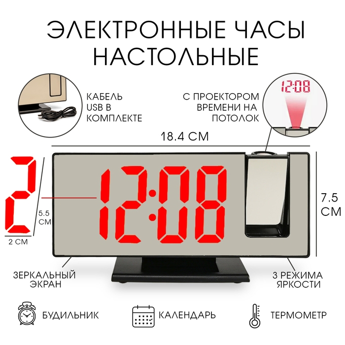 Часы-будильник электронные настольные с проекцией, USB, 18.4 х 7.5 см, красная цифра Часы-будильник электронные настольные с проекцией, USB, 18.4 х 7.5 см, красная цифра