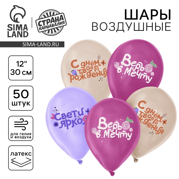 Воздушный шар латексный 12 Воздушный шар латексный 12" «Праздничные пожелания для неё», 50 шт.