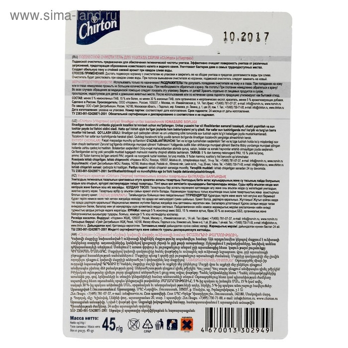 Подвесной очиститель для унитаза, Chirton "Свежесть Атлантики", шарики, 45гр