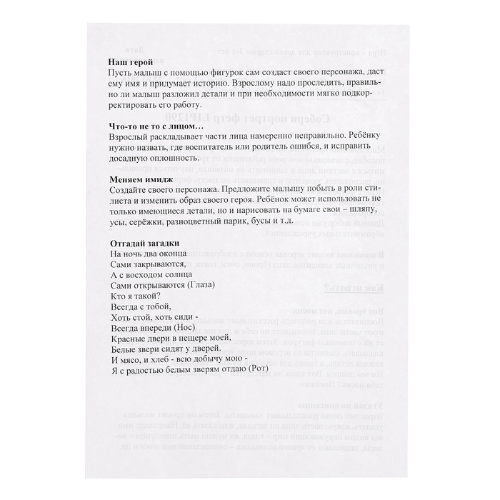 Игра &mdash; конструктор &laquo;Собери портрет&raquo;, 51 деталь