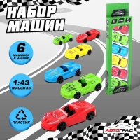 Набор машинок «Гонка», 6 шт. Набор машинок «Гонка», 6 шт.