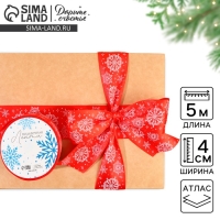 Лента атласная &laquo;Снежинки&raquo;, красная, 4 см х 5 метров