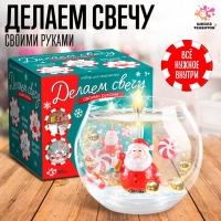 Набор для творчества &laquo;Новогодняя гелевая свеча своими руками. Дед Мороз&raquo;