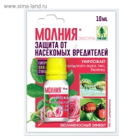 Средство Молния от насекомых-вредителей Экстра, КЭ в пакете, флакон, 10 мл Средство Молния от насекомых-вредителей Экстра, КЭ в пакете, флакон, 10 мл